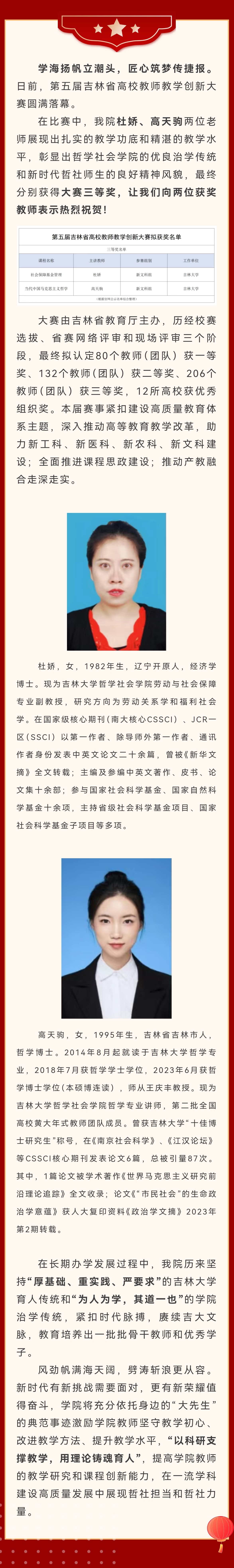 喜报 | 热烈祝贺我院杜娇、高天驹老师获得第五届吉林省高校教师教学创新大赛三等奖