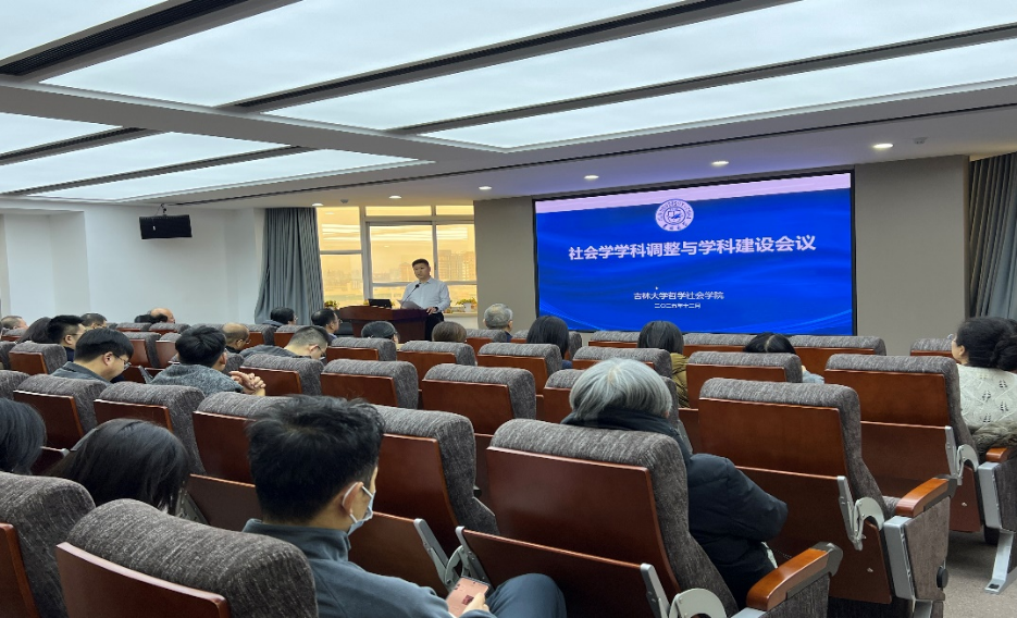我院社会学系召开学科调整与学科建设会