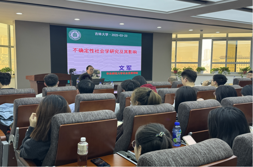 华东师范大学文军教授在我院做吉林大学哲学社会科学学术讲座