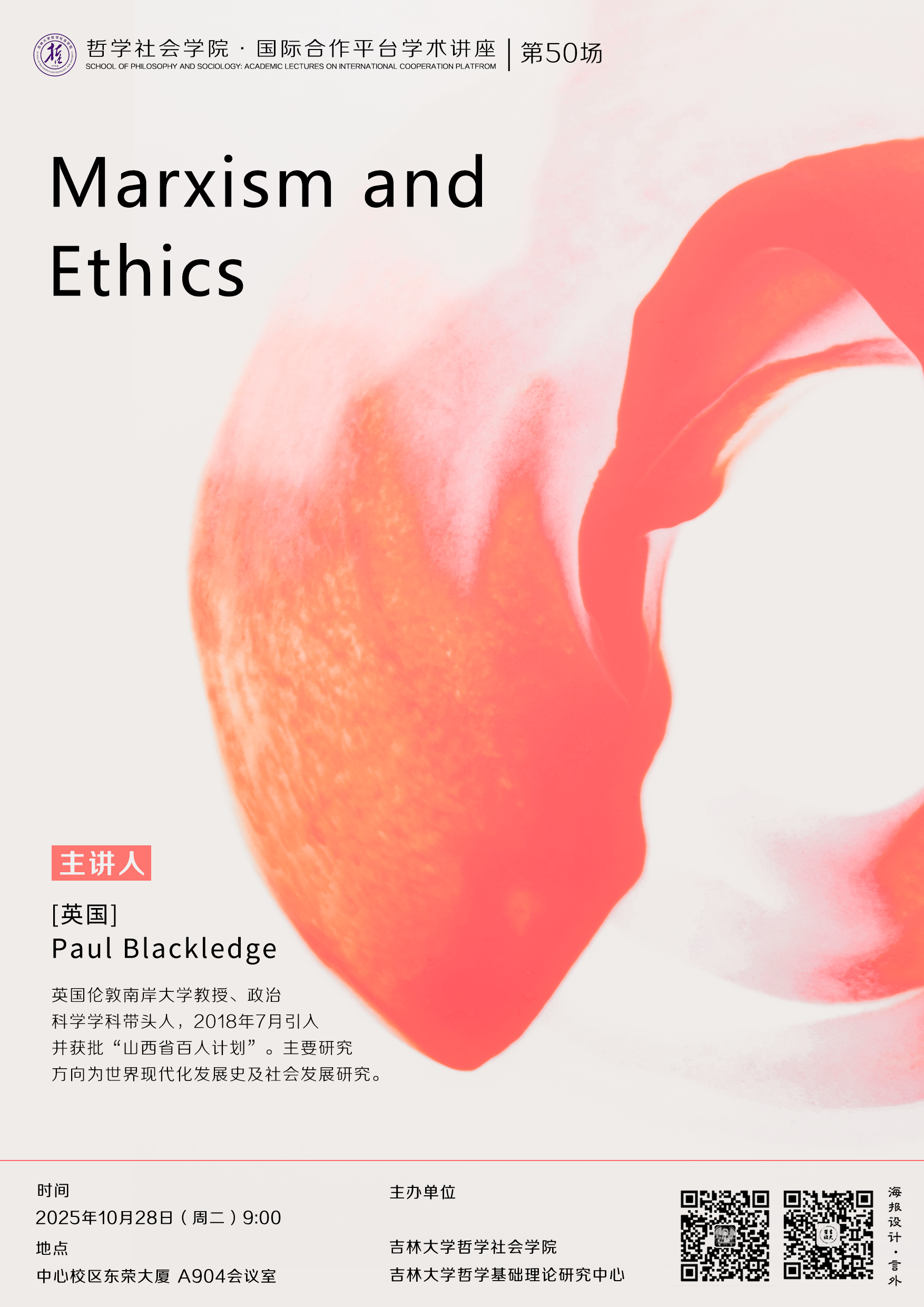【哲学社会学院国际合作平台学术讲座第50-51场】Paul Blackledge