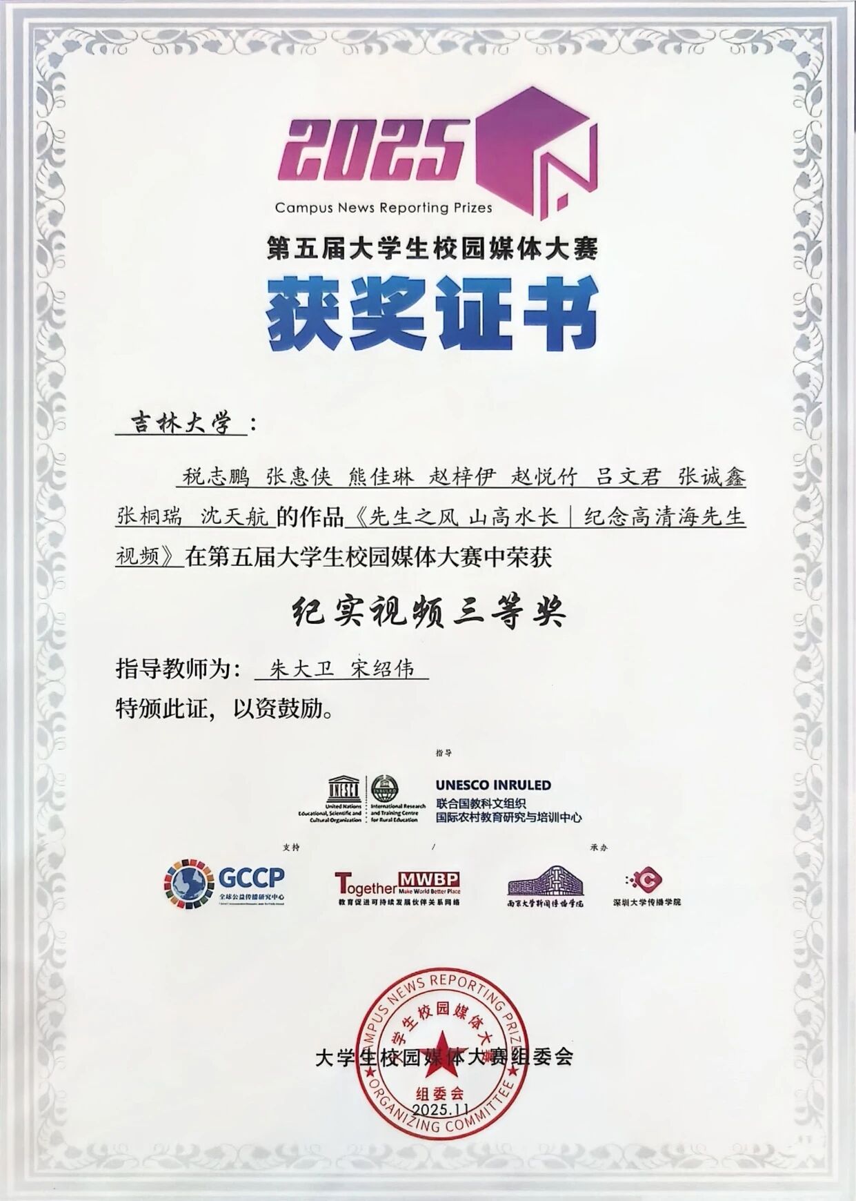 喜报 | 热烈祝贺我院在大学生校园媒体大赛中喜获佳绩！