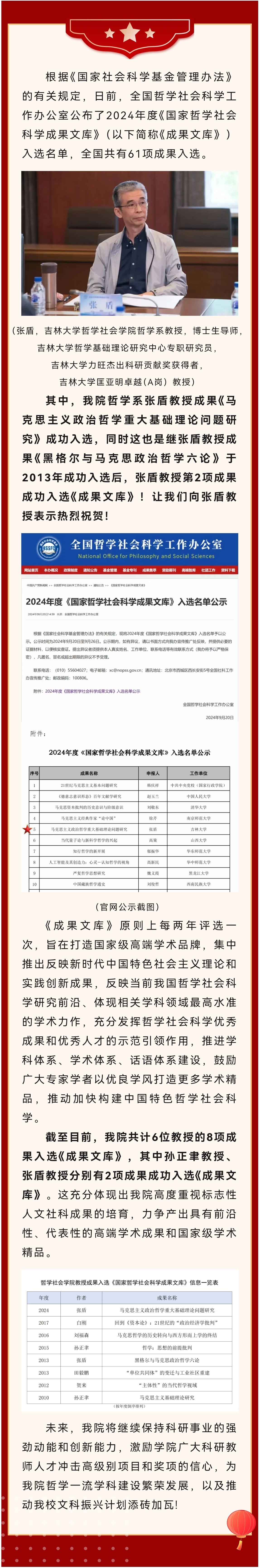 喜报 | 热烈祝贺张盾教授成果再次入选《国家哲学社会科学成果文库》！