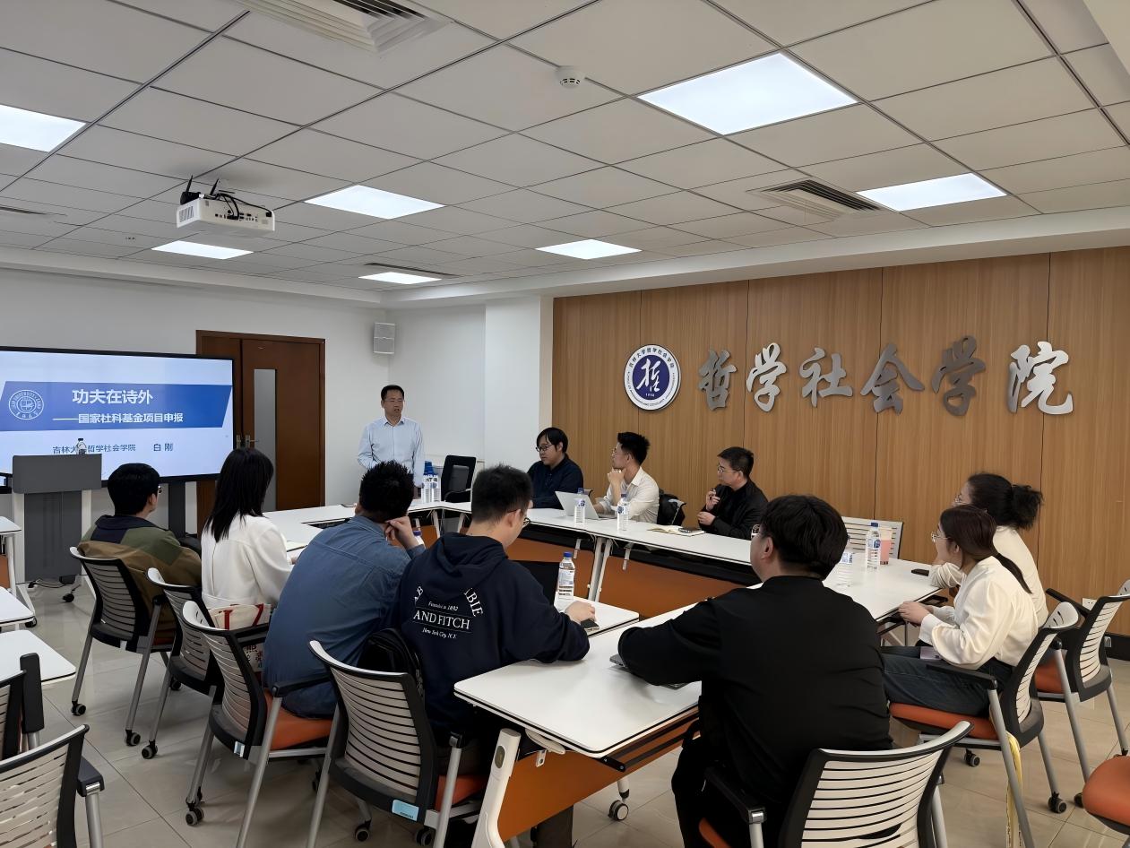 白刚教授为我院教师做国社科基金项目申报辅导报告