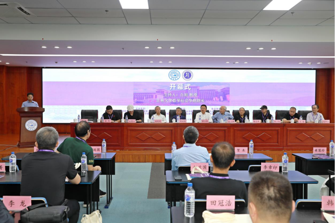 第二十九届中国现象学年会在吉林大学召开