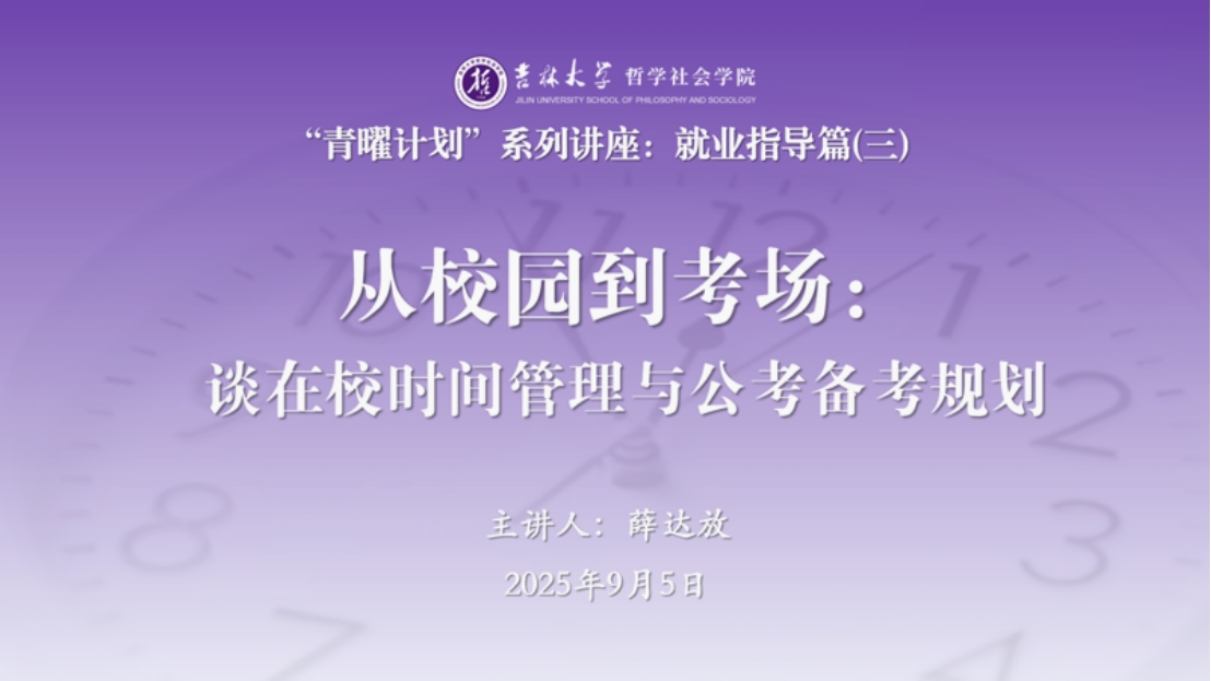 哲学社会学院组织开展“青曜计划”系列讲座第三讲