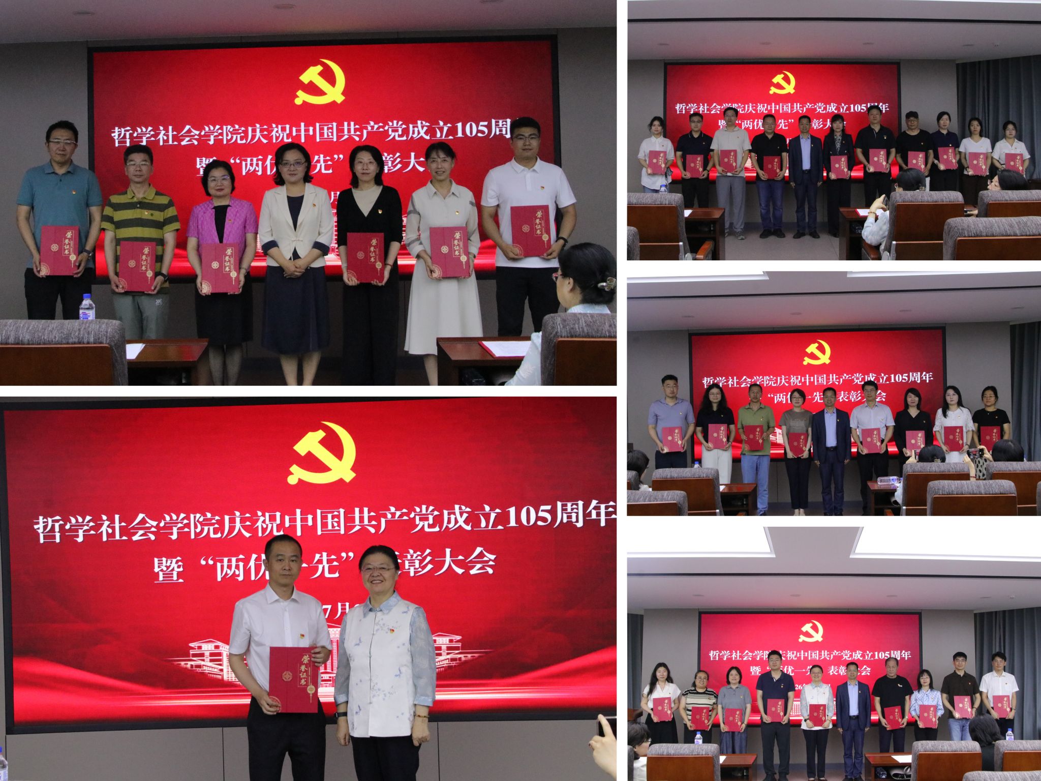 吉林大学哲学社会学院举行中国共产党成立105周年暨“两优一先”表彰大会