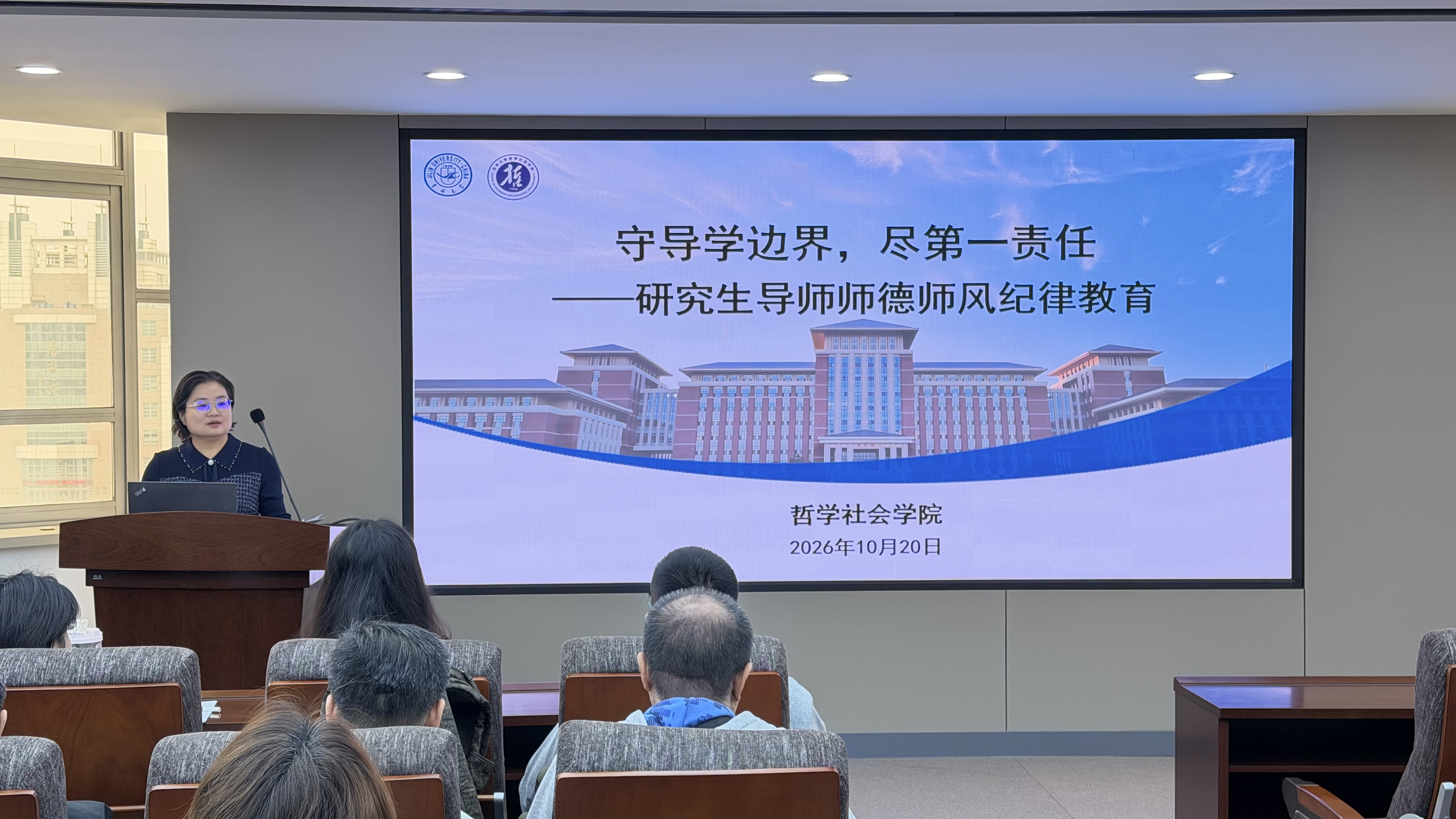 哲学社会学院开展研究生导师专题纪律警示教育