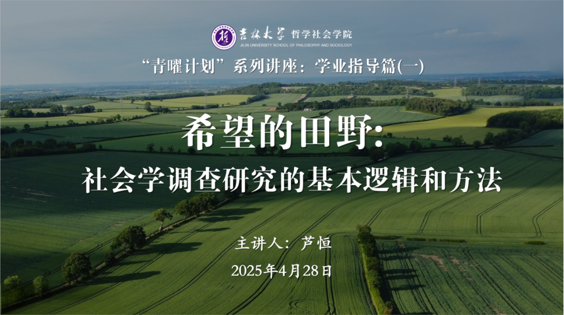 哲学社会学院组织开展“青曜计划”系列讲座第一讲