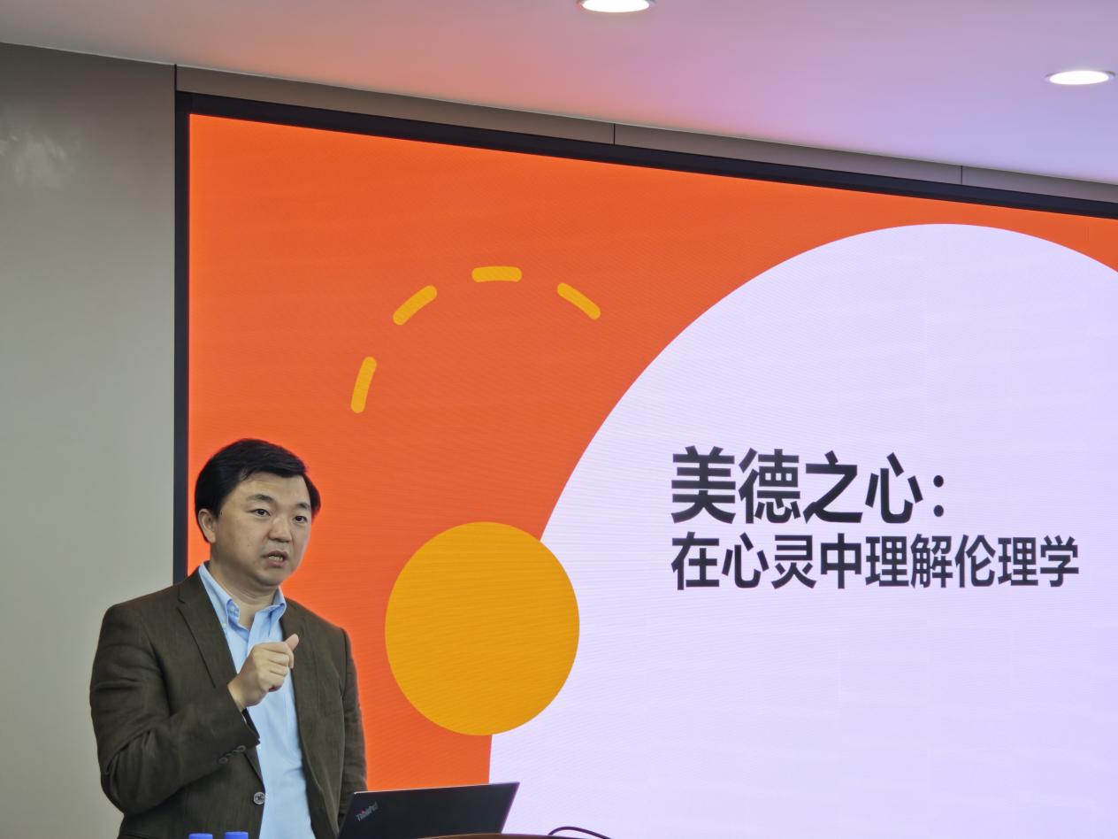 李义天教授系列讲座第三讲“美德之心：在心灵中理解伦理学”成功举办