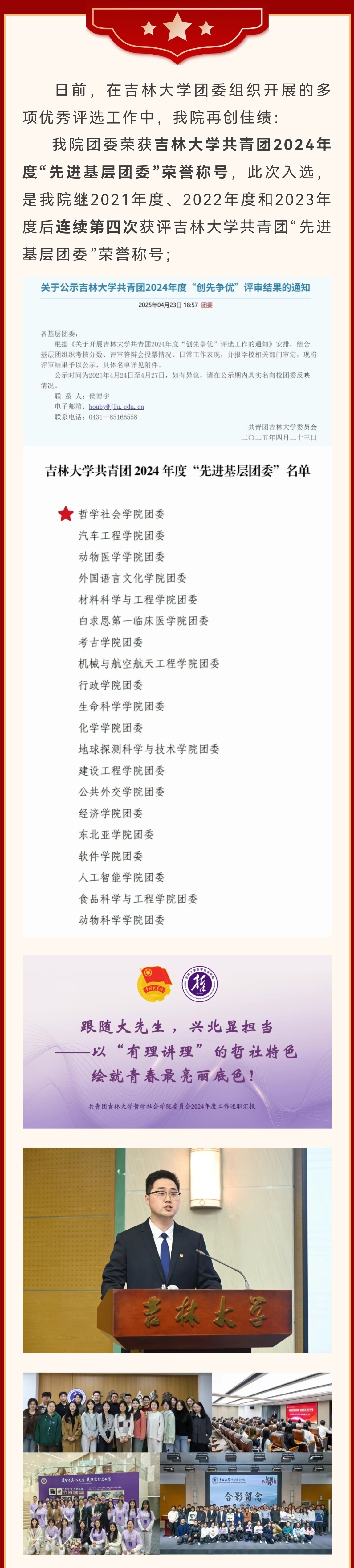喜报｜我院2024年度共青团工作再创佳绩！