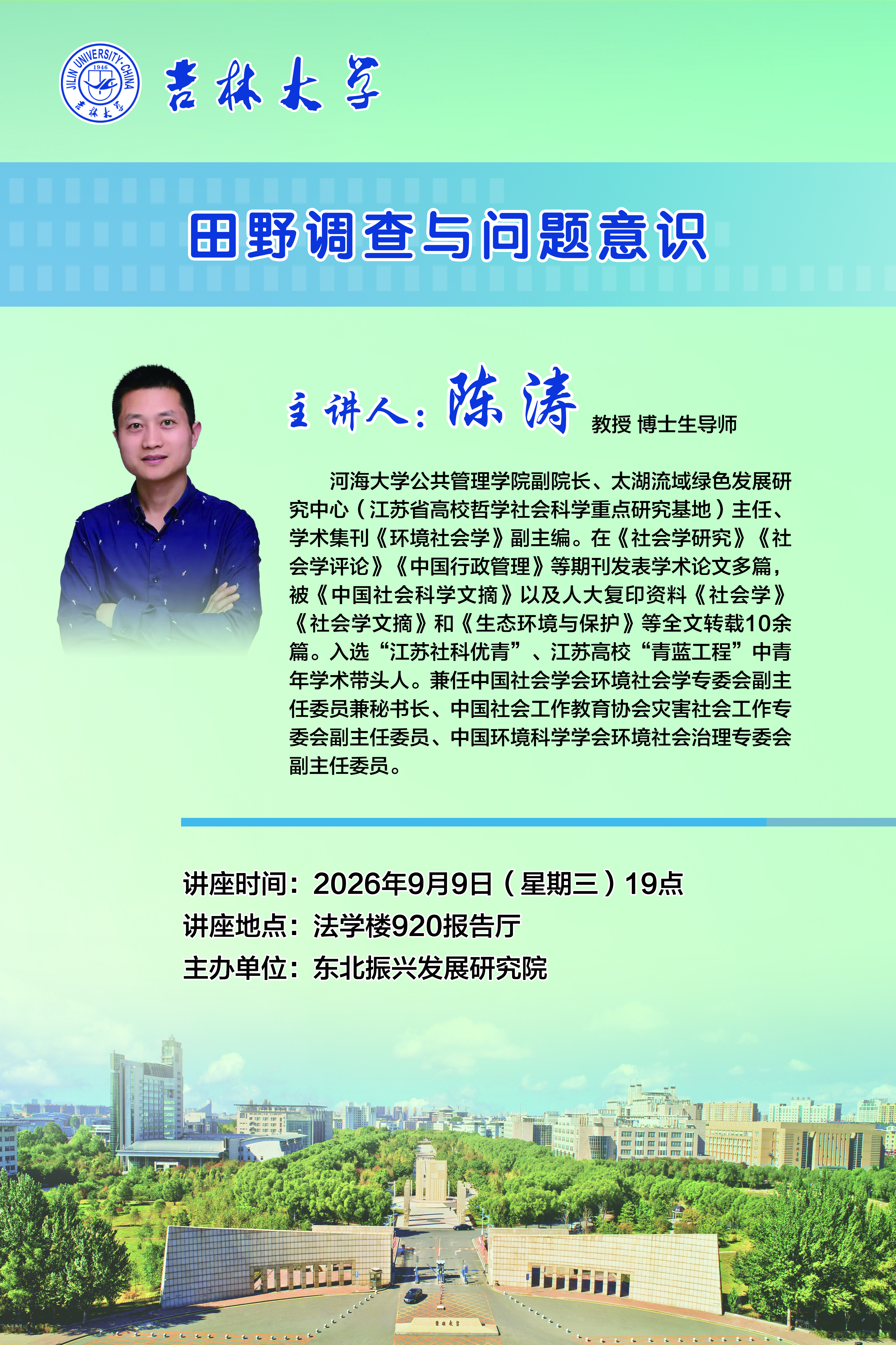 陈涛：田野调查与问题意识