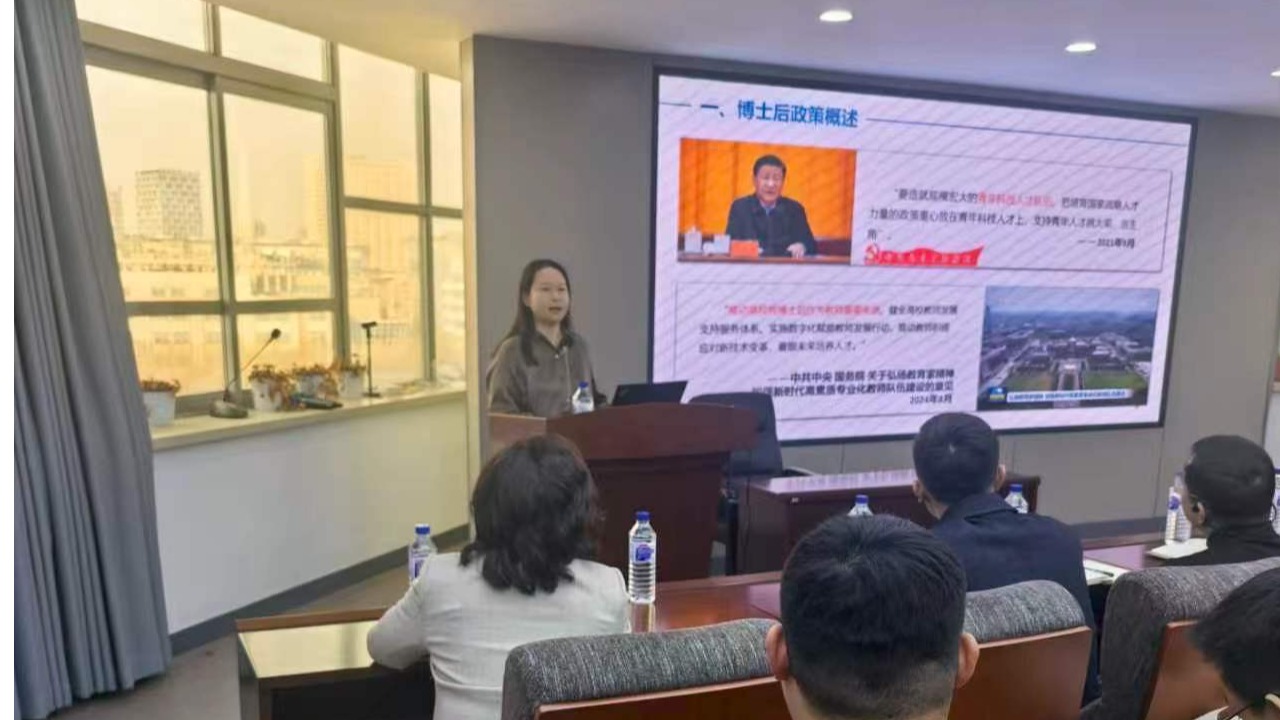 哲学社会学院举行博士后政策专题宣讲会